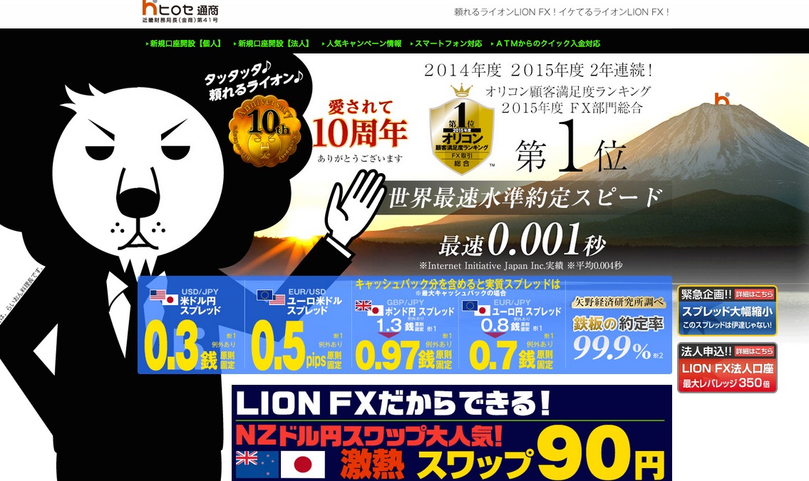 ヒロセ通商　LION FX